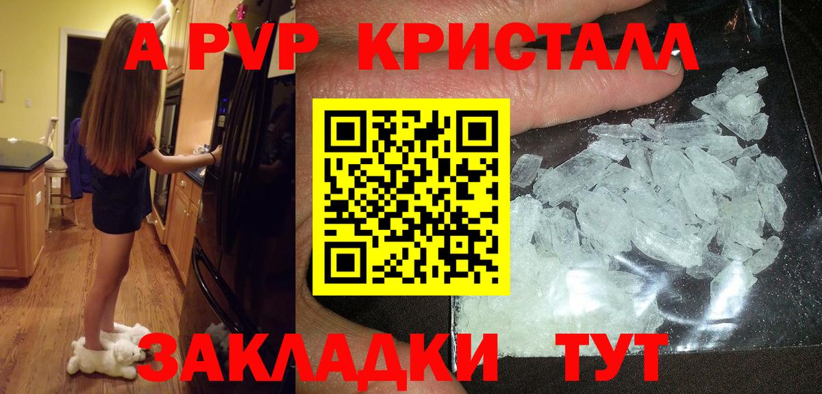 A-PVP Crystall Миасс