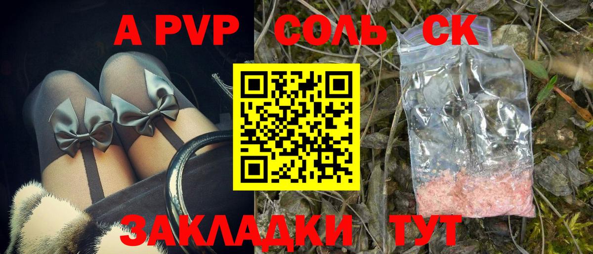 Alfa_PVP  APVP Соль  Вход с VPN  Миасс 