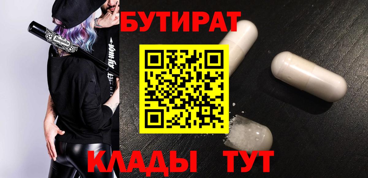 Бутират  Вход с VPN  Миасс  Бутират оксана 