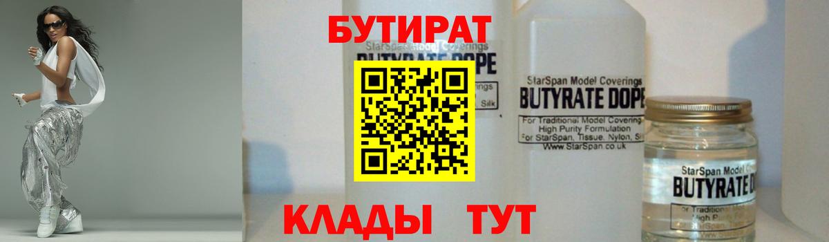 БУТИРАТ 99% Миасс