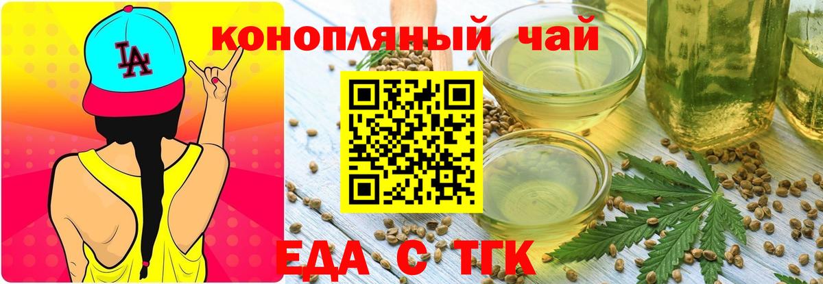 Миасс  Еда ТГК конопля  Вход с VPN 
