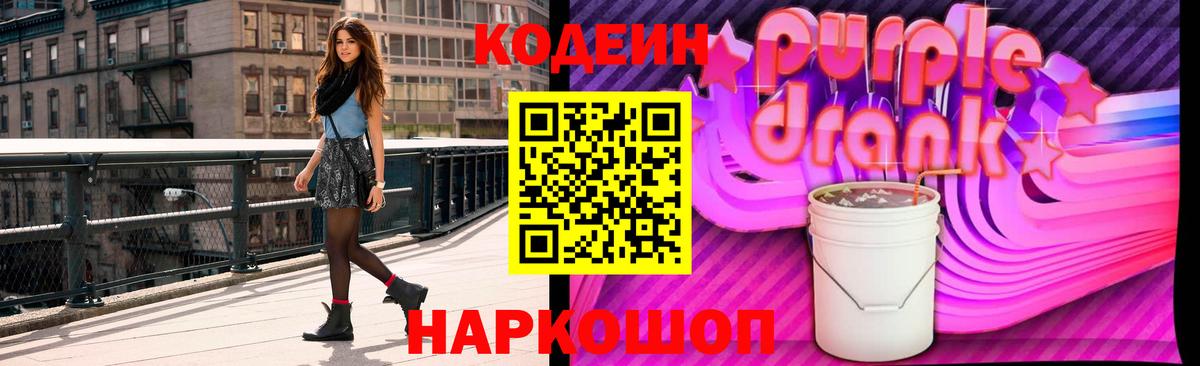 Codein напиток Lean (лин)  Вход с VPN  Миасс  Кодеиновый сироп Lean напиток Lean (лин) 