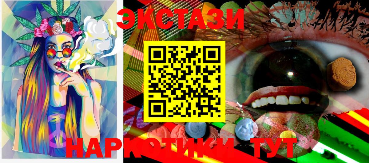 Экстази 250 мг  Вход с VPN  Миасс  Ecstasy MDMA 