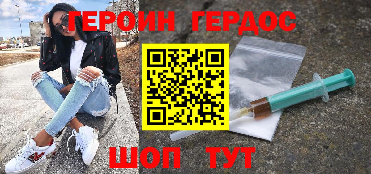 ГЕРОИН хмурый  Вход с VPN  ГЕРОИН  Миасс 
