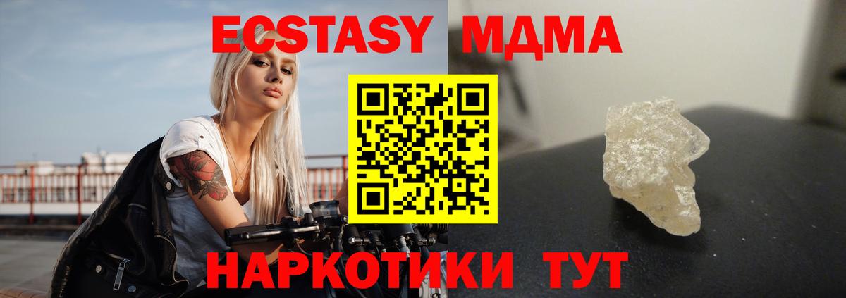 MDMA молли  Вход с VPN  Миасс 