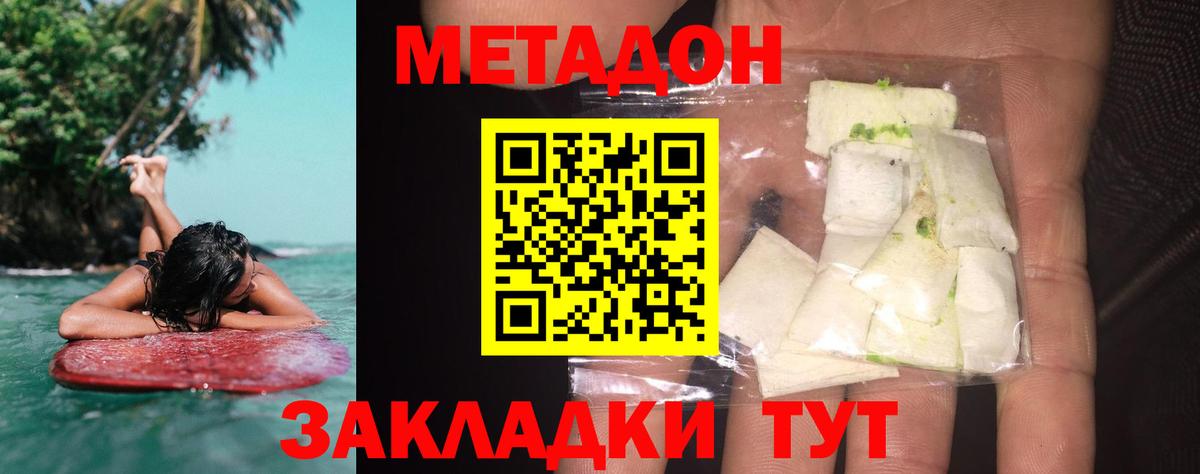 Миасс  МЕТАДОН белоснежный  МЕТАДОН кристалл  Вход с VPN 