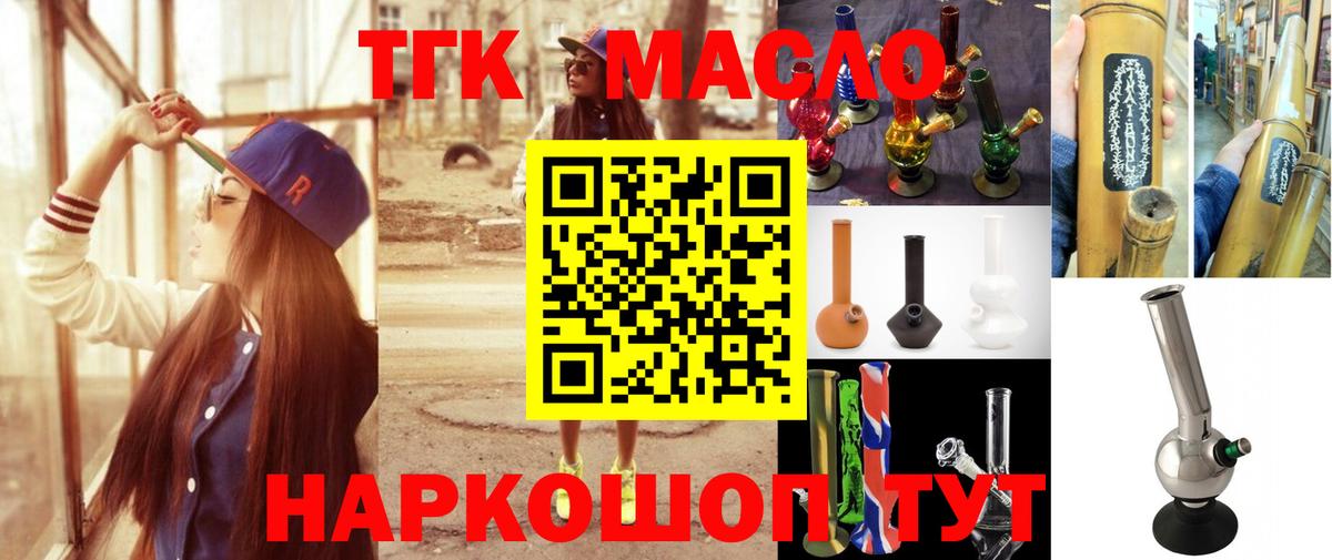 Миасс  цены   Вход с VPN  ТГК концентрат 