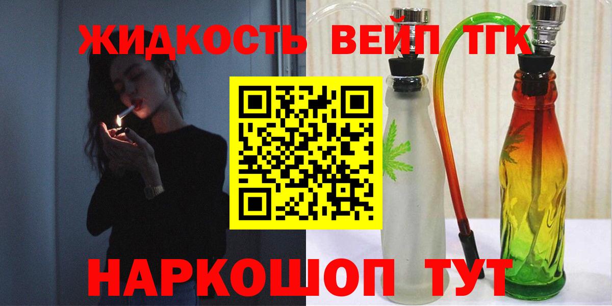 ТГК жижа Миасс